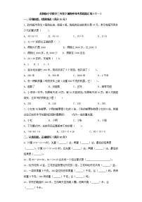 苏教版小学数学三年级下册期中常考易错题汇编（十一）（word版，含答案）