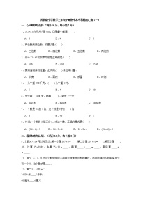 苏教版小学数学三年级下册期中常考易错题汇编（一）（word版，含答案）