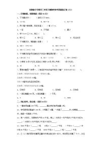 苏教版小学数学三年级下册期中常考易错题汇编（八）（word版，含答案）