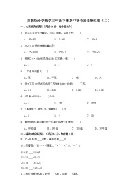 苏教版小学数学三年级下册期中常考易错题汇编（二）（word版，含答案）