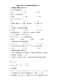 苏教版小学数学三年级下册期中常考易错题汇编（九）（word版，含答案）