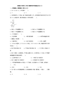 苏教版小学数学三年级下册期中常考易错题汇编（六）（word版，含答案）