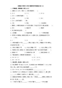 苏教版小学数学三年级下册期中常考易错题汇编（七）（word版，含答案）