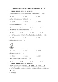 人教版小学数学三年级下册期中常考易错题汇编（九）（word版，含答案）