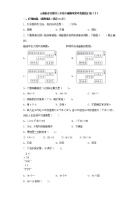 人教版小学数学三年级下册期中常考易错题汇编（十）（word版，含答案）