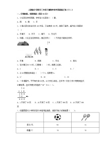 人教版小学数学三年级下册期中常考易错题汇编（十二）（word版，含答案）