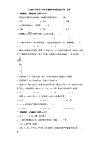 人教版小学数学三年级下册期中常考易错题汇编（十四）（word版，含答案）