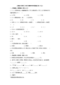 人教版小学数学三年级下册期中常考易错题汇编（十五）（word版，含答案）