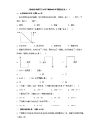 人教版小学数学三年级下册期中常考易错题汇编（二）（word版，含答案）