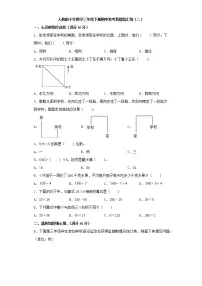 人教版小学数学三年级下册期中常考易错题汇编(二)(word版,含答案)