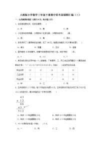 人教版小学数学三年级下册期中常考易错题汇编（三）（word版，含答案）