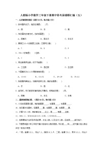 人教版小学数学三年级下册期中常考易错题汇编（五）（word版，含答案）