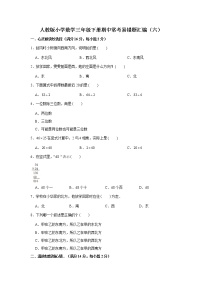 人教版小学数学三年级下册期中常考易错题汇编（六）（word版，含答案）