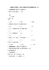 人教版小学数学三年级下册期中常考易错题汇编（七）（word版，含答案）