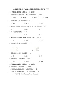 人教版小学数学三年级下册期中常考易错题汇编（八）（word版，含答案）