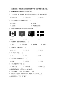 北师大版小学数学三年级下册期中常考易错题汇编（五）（word版，含答案）