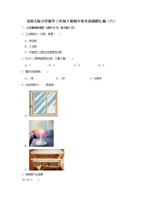 北师大版小学数学三年级下册期中常考易错题汇编（六）（word版，含答案）