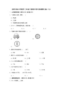 北师大版小学数学三年级下册期中常考易错题汇编（七）（word版，含答案）