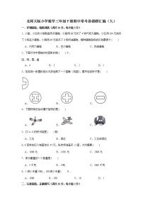 北师大版小学数学三年级下册期中常考易错题汇编（九）（word版，含答案）