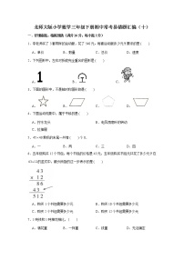 北师大版小学数学三年级下册期中常考易错题汇编（十）（word版，含答案）