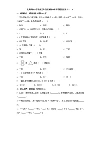 北师大版小学数学三年级下册期中常考易错题汇编（十二）（word版，含答案）