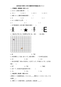 北师大版小学数学三年级下册期中常考易错题汇编（十三）（word版，含答案）