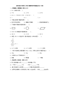 北师大版小学数学三年级下册期中常考易错题汇编（十四）（word版，含答案）