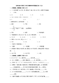 北师大版小学数学三年级下册期中常考易错题汇编（十五）（word版，含答案）