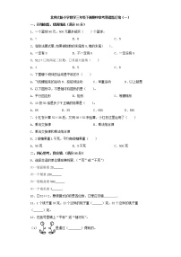 北师大版小学数学三年级下册期中常考易错题汇编（一）（word版，含答案）