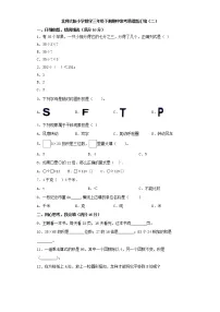 北师大版小学数学三年级下册期中常考易错题汇编(二)(word版,含答案)