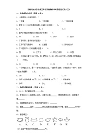 北师大版小学数学三年级下册期中常考易错题汇编（三）（word版，含答案）