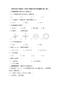 北师大版小学数学三年级下册期中常考易错题汇编（四）（word版，含答案）