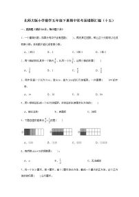 北师大版小学数学五年级下册期中常考易错题汇编(十五)(word版,含答案)