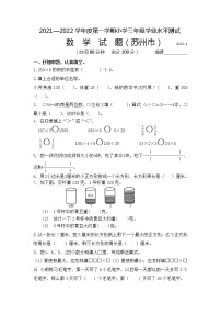 江苏省苏州市2021—2022学年度第一学期学业水平测试小学三年级数学（含答案）