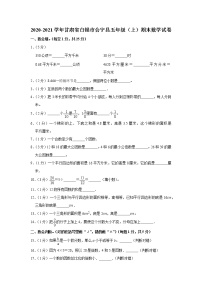 2020-2021学年甘肃省白银市会宁县五年级（上）期末数学试卷（含答案）