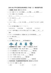 2020-2021学年甘肃省定西市岷县三年级（上）期末数学试卷（含答案）