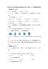 2020-2021学年甘肃省白银市会宁县三年级（上）期末数学试卷（含答案）