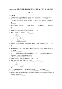 2019-2020学年四川省成都市嘉祥外校四年级（上）期末数学试卷（2）（含答案）
