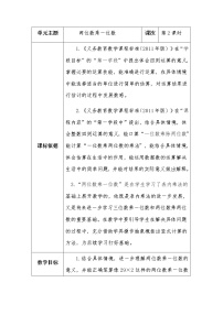 小学数学青岛版 (五四制)二年级下册七 快乐大课间——两位数乘一位数教案设计