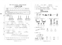 山东省枣庄市峄城区数学一年级第一学期期末质量监测 2020-2021学年（青岛版，无答案，PDF）