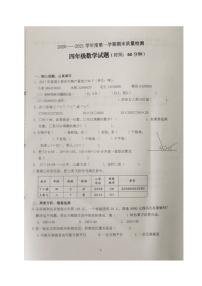 山东省潍坊市潍城区数学四年级第一学期期末质量检测试题 2020-2021学年（青岛版，图片版，无答案）