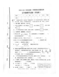 【真题】山东省枣庄市数学五年级2020-2021学年上学期期末质量检测试题（青岛版，无答案，扫描版）