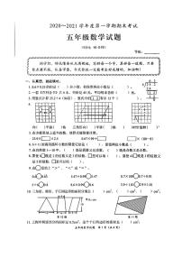 【真题】山东省枣庄市滕州市数学五年级第一学期期末考试 2020-2021学年（青岛版，无答案，PDF）