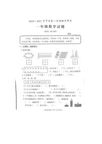 【真题】山东省枣庄市滕州市数学一年级第一学期期末考试 2020-2021学年（青岛版，无答案，PDF）