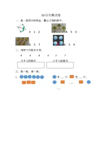 人教版一年级数学上册 10以内加减法以及简单运算基础训练测试
