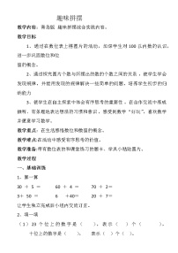 小学数学趣味拼摆教学设计