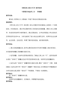 数学一年级下册我们身上的“小尺子”教学设计及反思