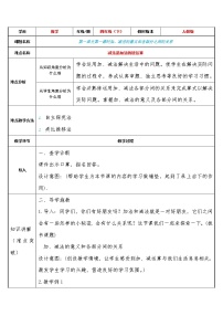 人教版四年级下册1 四则运算加、减法的意义和各部分间的关系教案