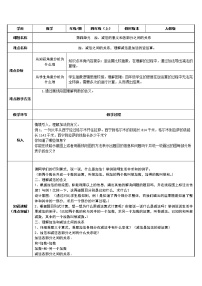 数学四年级下册加、减法的意义和各部分间的关系教案设计