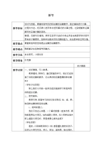 2020-2021学年1 四则运算乘、除法的意义和各部分间的关系教学设计